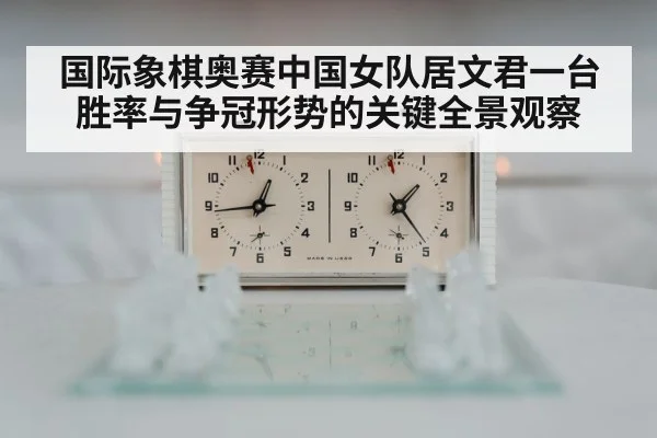 chess clock tournament